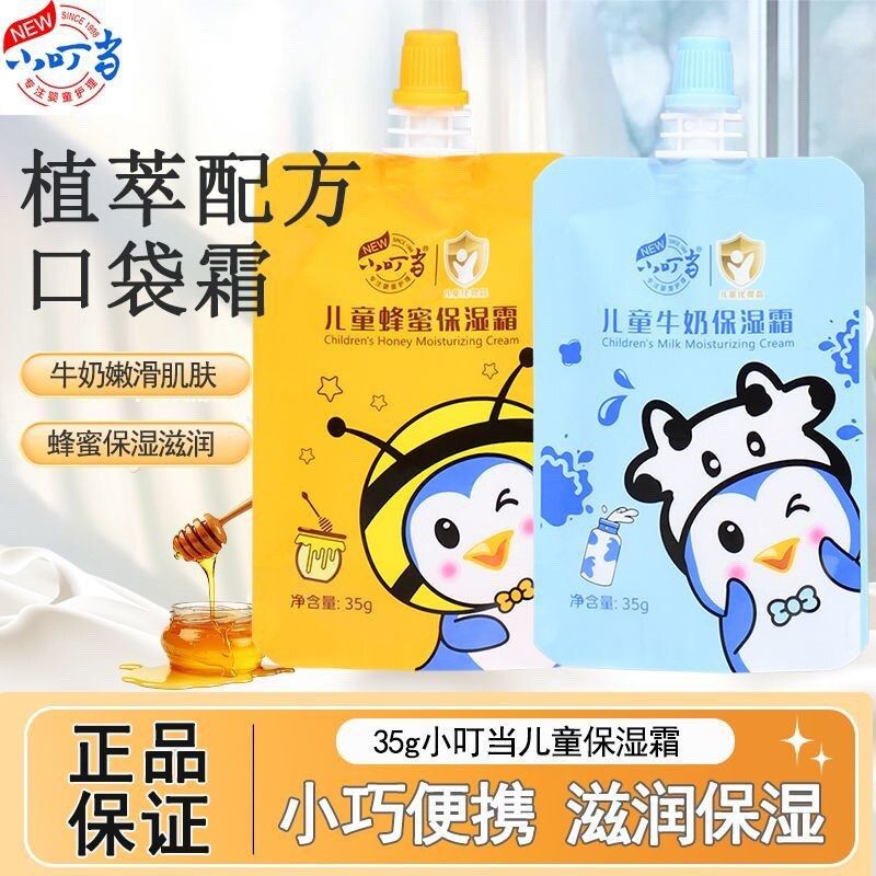 小叮当袋装儿童面霜35g秋冬季保湿滋润肌肤宝宝学生蜂蜜牛奶护肤