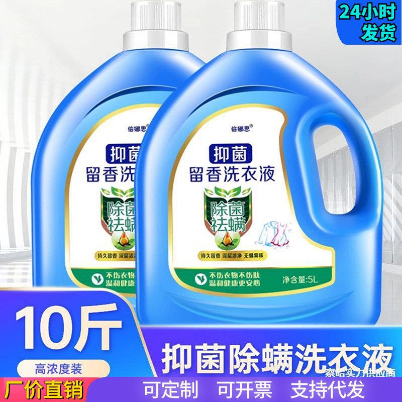 10斤洗衣液大桶装家庭装深层去污