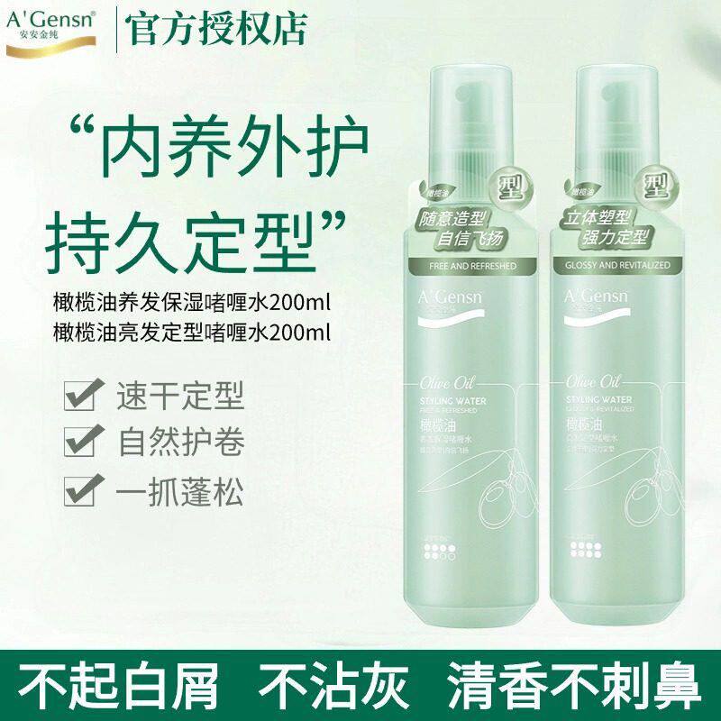 安安金纯啫喱水200ml橄榄油保湿