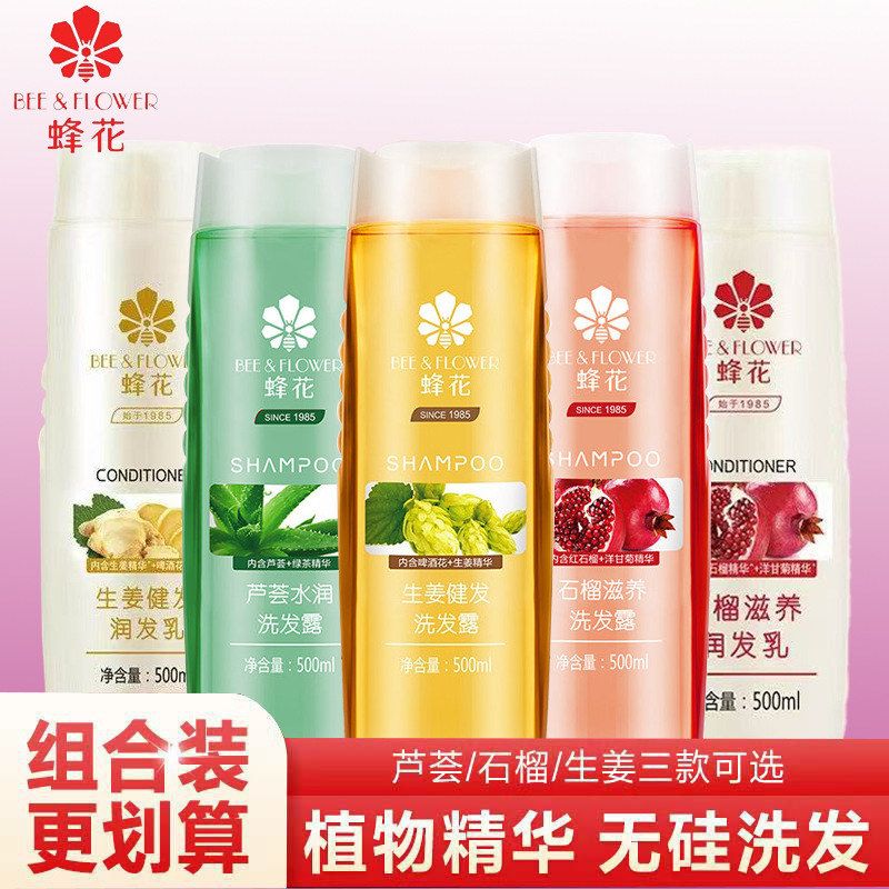 蜂花生姜健发石榴滋养芦荟水润