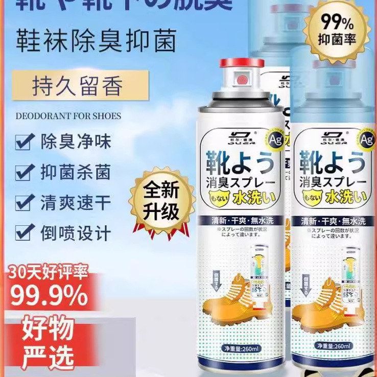 鞋子除臭喷雾鞋袜蓝球鞋除菌去