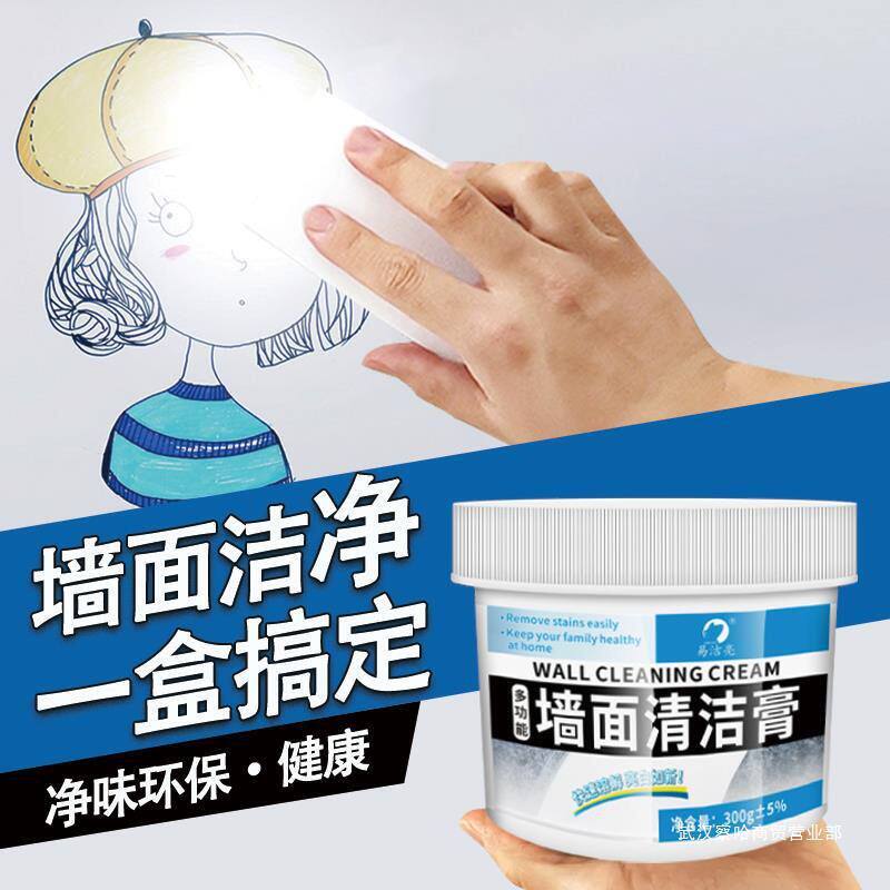 墙面去污乳胶漆涂鸦污渍清洁剂