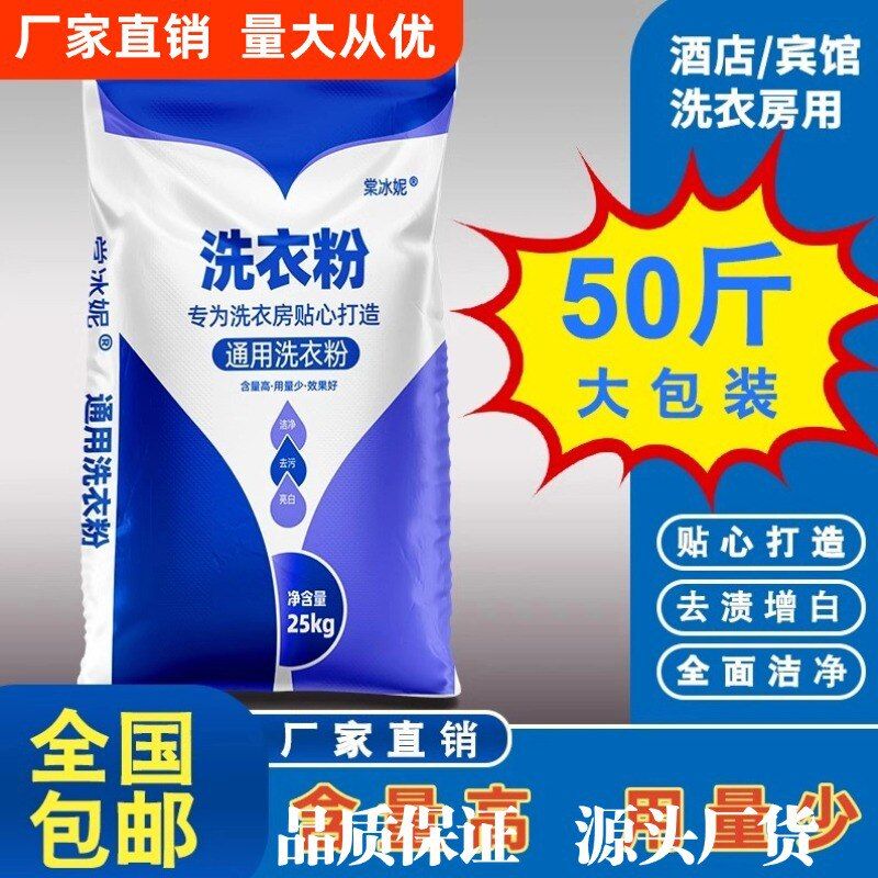 50斤洗衣粉装酒店专用洗衣房强力