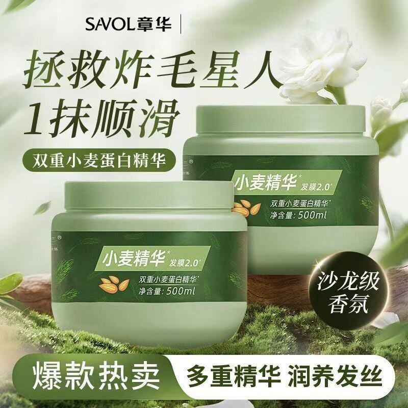 上海章华小麦蛋白精华发膜护发