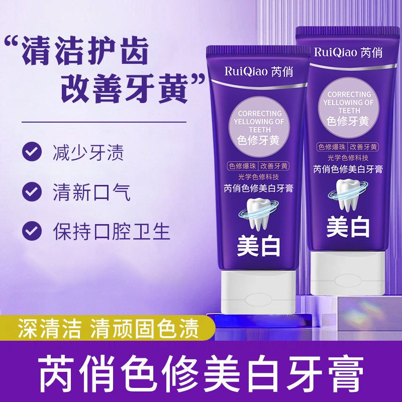 芮俏色修美白牙膏深层清洁亮白