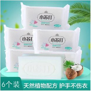 小苏打洗衣皂增白肥皂内衣内裤透明皂家庭杀菌去污洗衣服家用肥皂