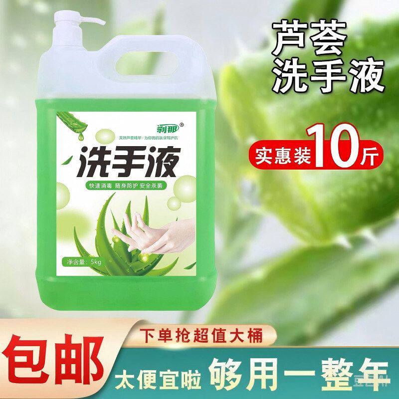 芦荟花香洗手液泡沫补充大桶装