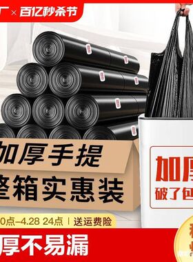 手提垃圾袋加厚加大背心厨房商用黑色办公室宿舍实惠装结实垃圾袋