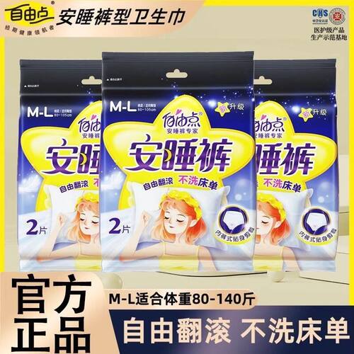 自由点安睡裤码超薄透气棉柔夜