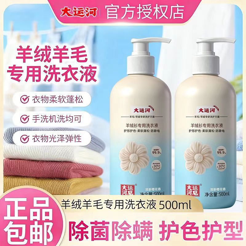 大运河羽绒服洗衣液羊毛洗衣液