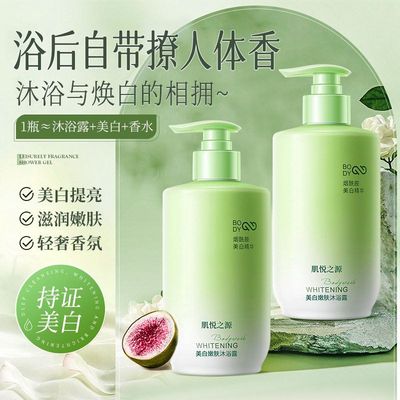 持证美白沐浴露提亮祛痘改善黑皮
