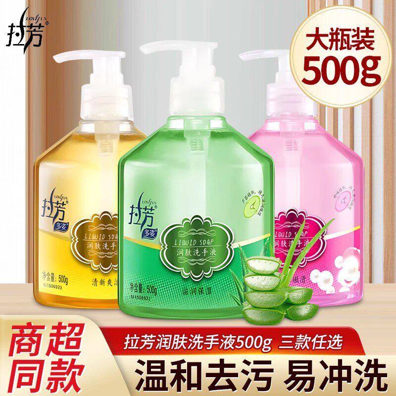 拉芳洗手液芦荟珍珠柠檬多姿滋润