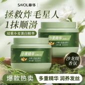 上海章华小麦蛋白精华发膜护发烫染修护焗油营养改善毛躁滋养发丝