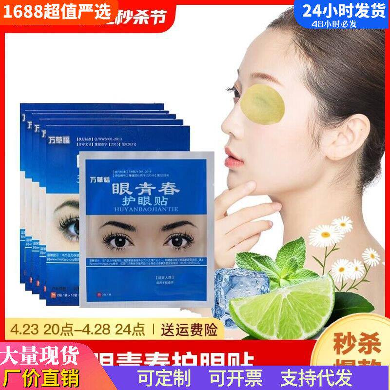 眼贴护眼视力叶黄素黑眼圈袋眼护眼贴眼袋眼睛蒸汽眼罩缓解眼疲劳
