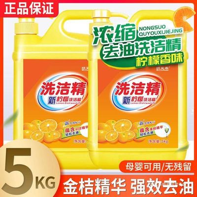 洗洁精10斤酒店餐馆饭店商用大桶