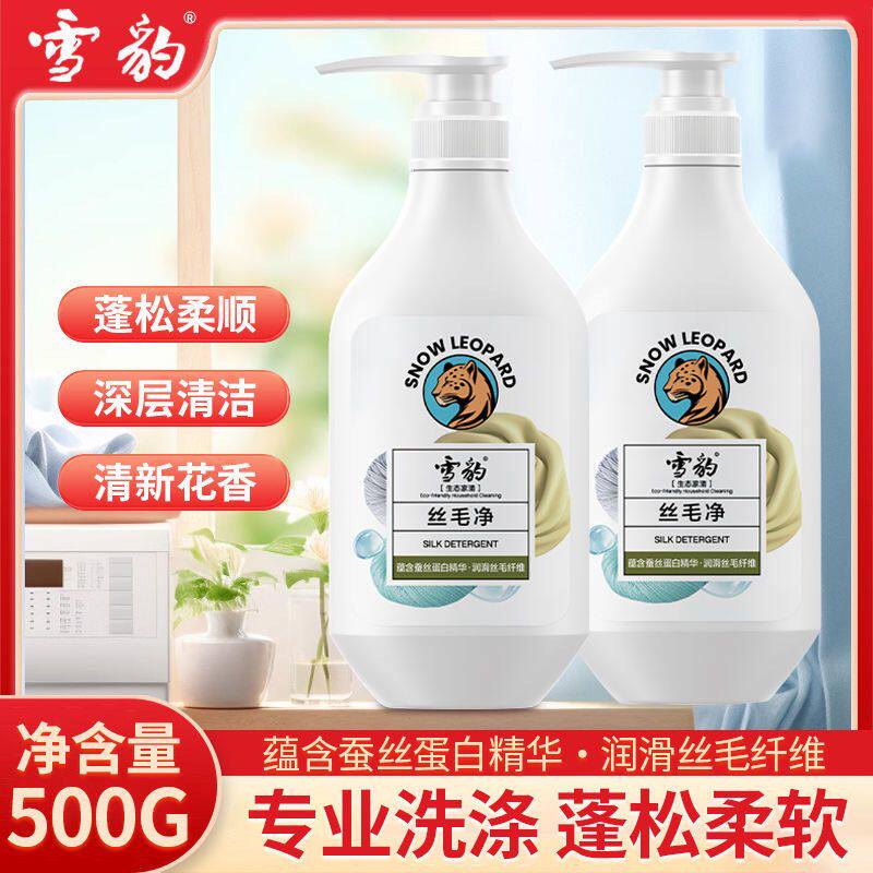 雪豹丝毛净洗涤剂丝绸毛料真丝