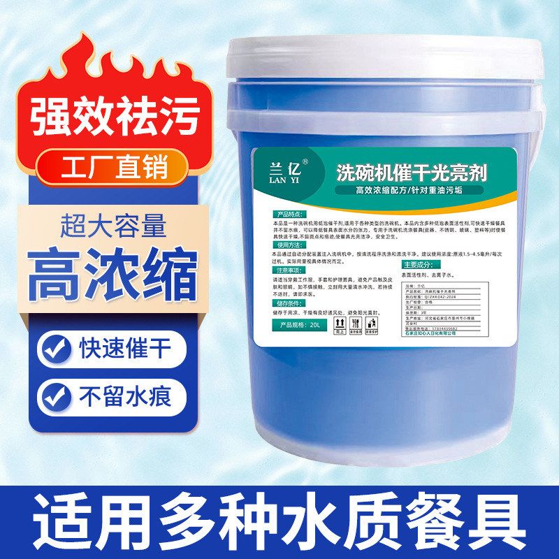 洗碗机专用洗洁精催干剂酒店食堂