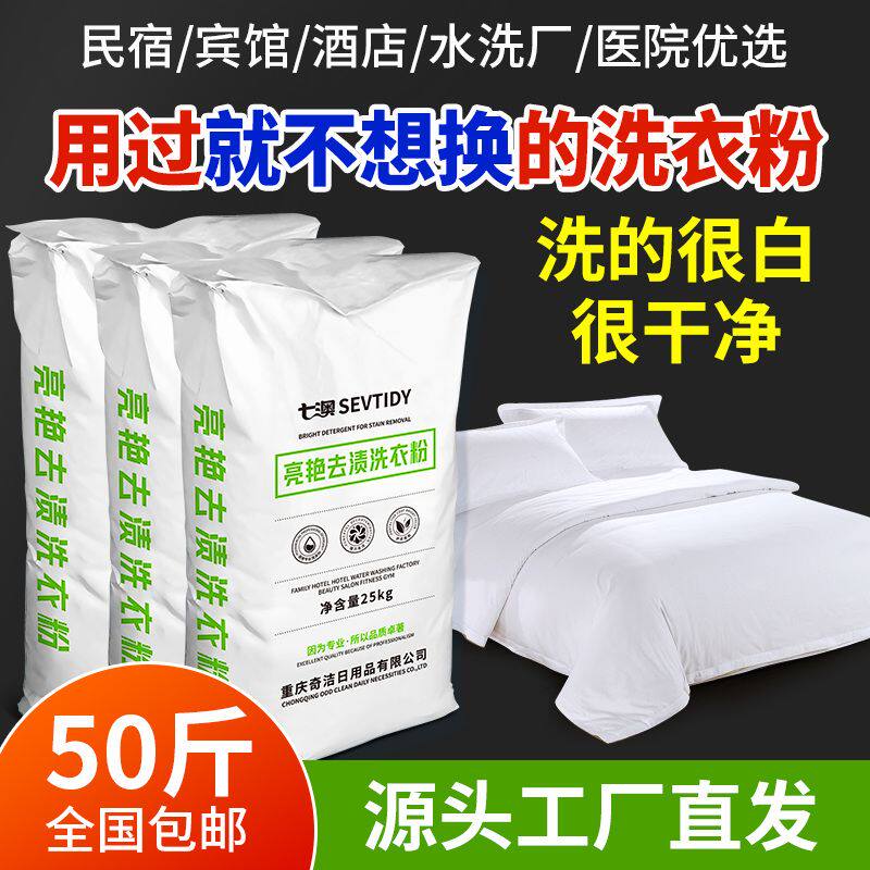 宾馆酒店强效去污增白漂白用大业