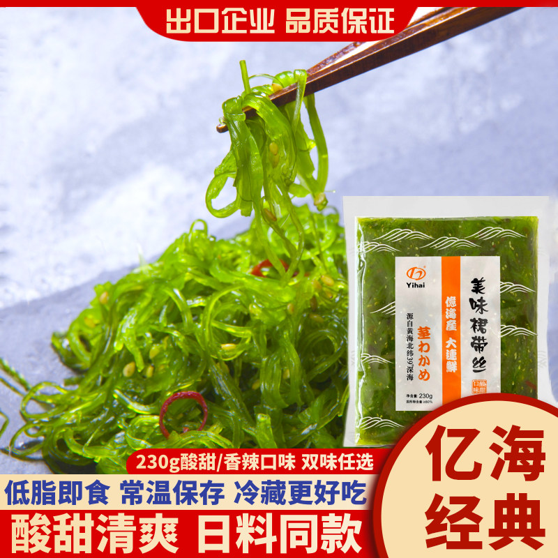 亿海裙带菜丝小包装酸甜海藻沙拉日料款大连产海草海带丝梗条海藻