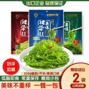 亿海裙带菜丝2袋酸甜芥末香辣即食日料同款大连特产海藻丝海带丝
