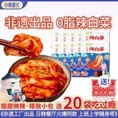 非遗辣白菜20袋小包装 泡菜正宗韩式 辣白菜0脂速食独立下饭菜咸菜