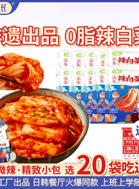 非遗辣白菜20袋小包装泡菜正宗韩式辣白菜0脂速食独立下饭菜咸菜