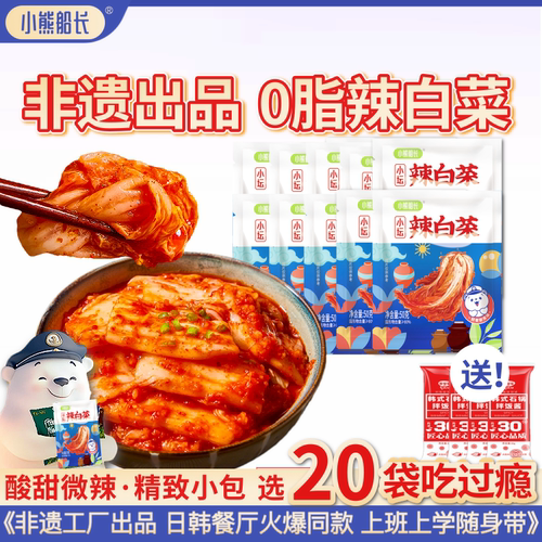 辣白菜50g小包装【非遗工厂】
