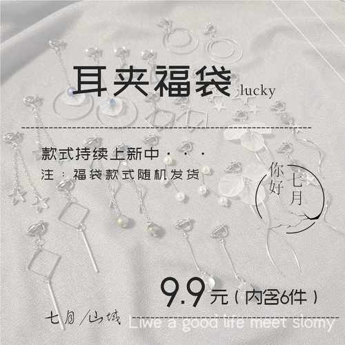 耳饰福袋盲盒耳夹无耳洞女小巧