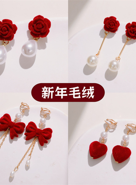 耳夹无耳洞红色系丝绒蝴蝶结显白耳饰珍珠配饰女新年喜庆毛绒耳环