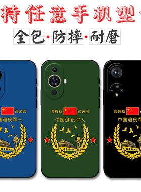 适用退伍军人华为nova13手机壳nova12 11军旅风Ultra参战老兵nova10 活力版nova9 8 7硅胶6SE 5i 4E 3软套pro