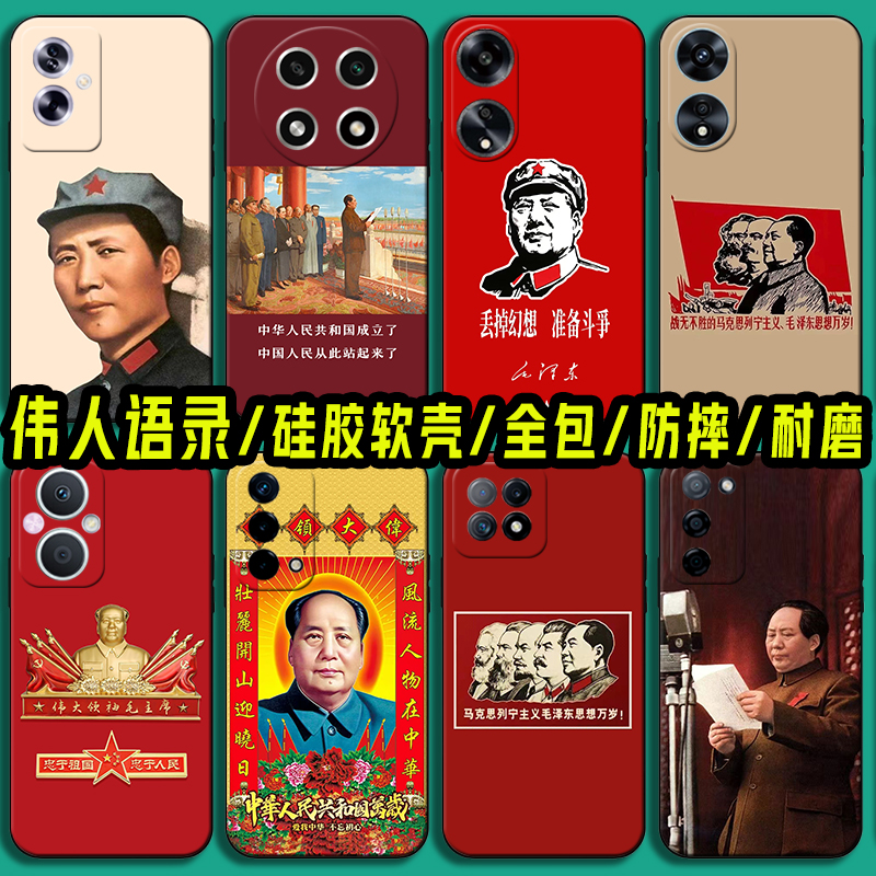 毛主席伟人纪念手机壳