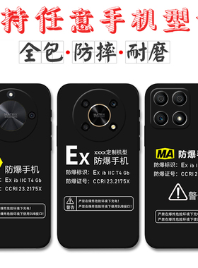 适用Ex防爆标识华为荣耀X60手机壳荣耀X60Pro定制MA标志X50 X50GT X40 X30 X60i硅胶X10 9X X20 SE软套8X Max