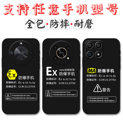 适用Ex防爆标识华为荣耀X60手机壳荣耀X60Pro定制MA标志X50 X50GT X40 X30 X60i硅胶X10 9X X20 SE软套8X Max