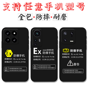 12S 14Pro定制MA標(biāo)志12X 9軟套8 13Ultra 10青春版 12Pro硅膠11至尊版 適用Ex防爆標(biāo)識小米15手機(jī)殼小米14