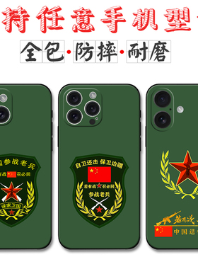 适用军旅风苹果16手机壳iPhone15 14 Pro退役军人13 16promax参战老兵12mini 11 8硅胶7Plus防摔XR软套XSMAX