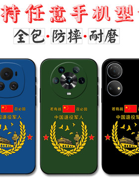 适用退役军人华为荣耀magic7 6 5 4 3Pro手机壳荣耀畅玩60plus参战老兵哥50军旅风40硅胶30防摔20软套50Plus
