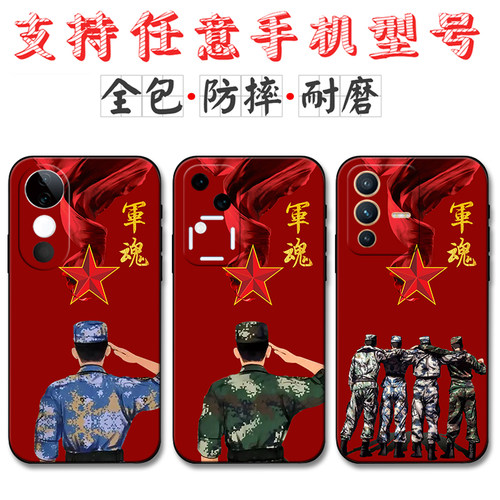 适用退役军人vivoS30手机壳vivoS20 S19 S18 S17退伍老兵S16军旅风S15 S12 S10e S9 S7 S6 S5硅胶S1保护套Pro