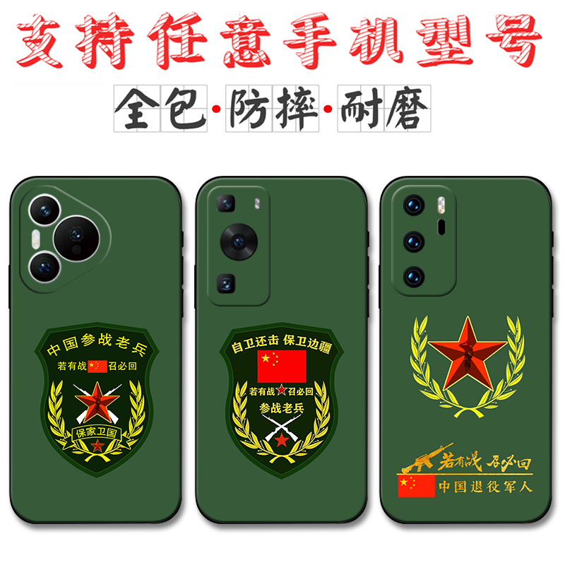 适用参战老兵华为Pura70手机壳P70 P60军旅风P40 P50e P60pro+若有战召必回P30防摔P20硅胶P60Art软套P70Pro