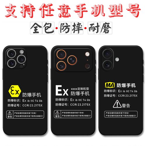 适用Ex防爆标识iPhone18苹果18Pro苹果18Promax手机壳苹果17/Air定制MA标志苹果17Pro苹果17Promax硅胶保护套