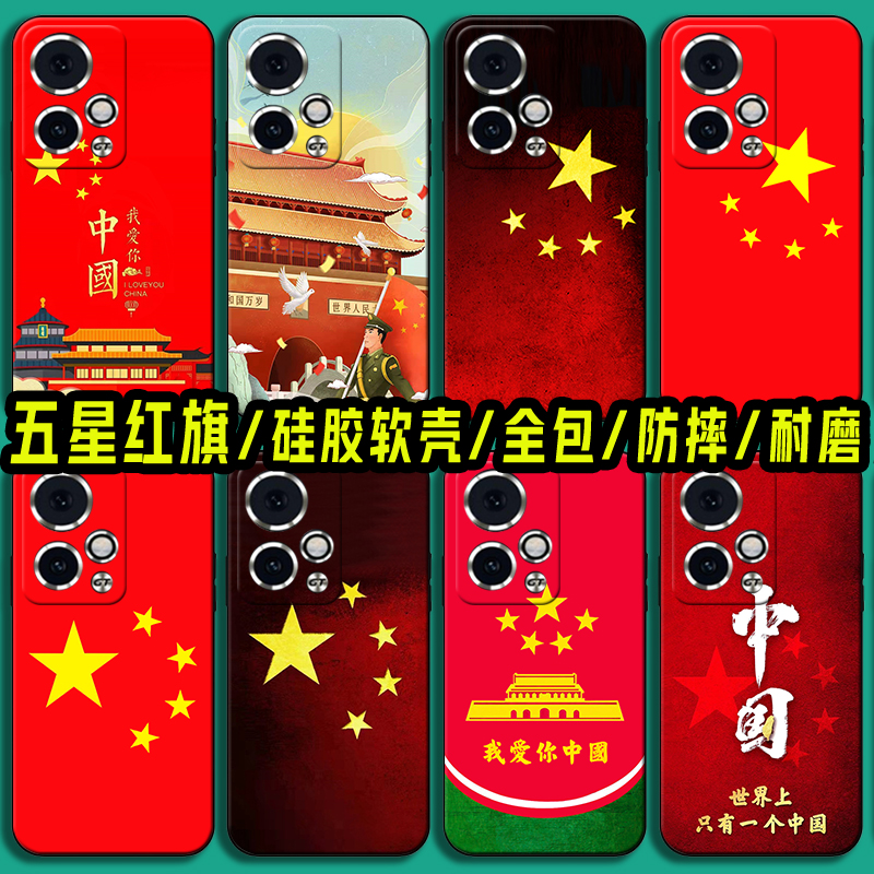 适用华为荣耀200五星红旗手机壳荣耀100 90爱国旗90GT 荣耀80中国庆80Pro全包70软60硅胶50se防摔30保护套20s