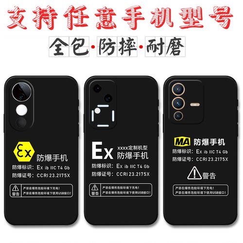 适用Ex防爆标识vivos60/s60元气版手机壳vivos50/s50Promini煤安MA标志s30/s30Promini软s20硅胶s20Pro保护套