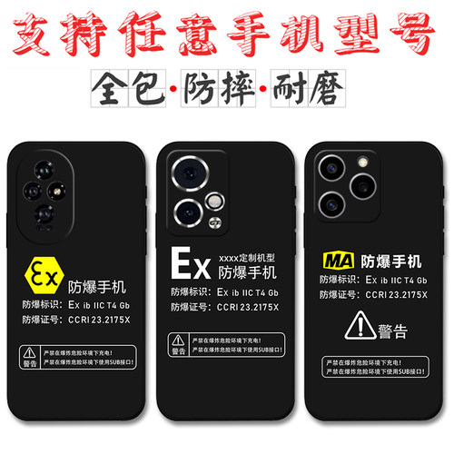 适用Ex防爆标识华为荣耀500手机壳荣耀400 300 200 100 90 90GT 80定制MA标志80Pro 70硅胶60防摔50 se保护套