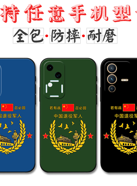 适用退役军人vivoS19手机壳vivoS18 S17参战老兵S16军旅风S15全包S12硅胶S10e S9防摔S7 S6 S5 S1软保护套Pro