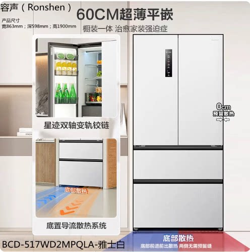 Ronshen/容声 BCD-517WD2MPQLA 双净法式超薄零嵌入风冷无霜冰箱