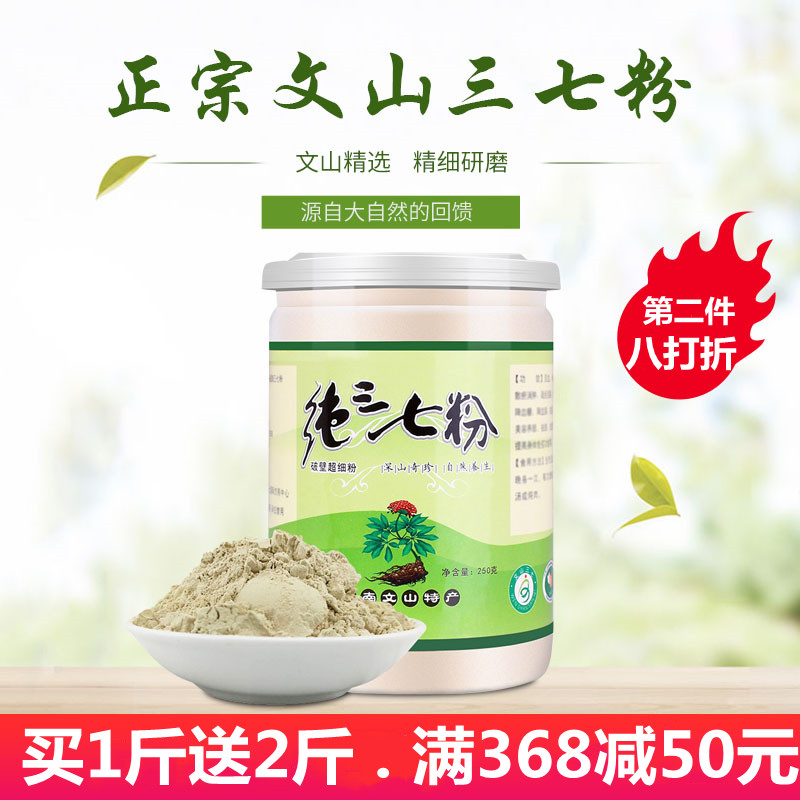 文山春三七粉正品特级正宗田七超细粉花云南文山非野生纯三七500g-封面