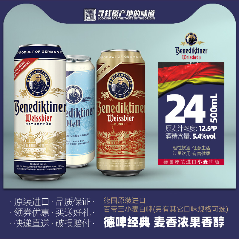 德国产百帝王啤酒小麦拉格黑麦500ml*4/6/24听/罐瓶原装进口德啤