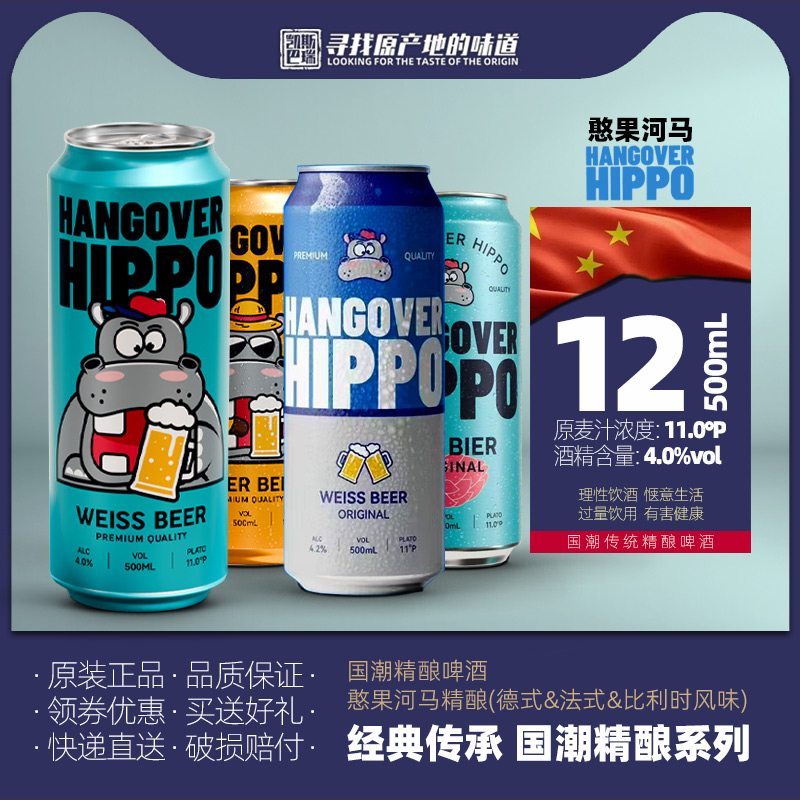 国潮精酿憨果河马啤酒