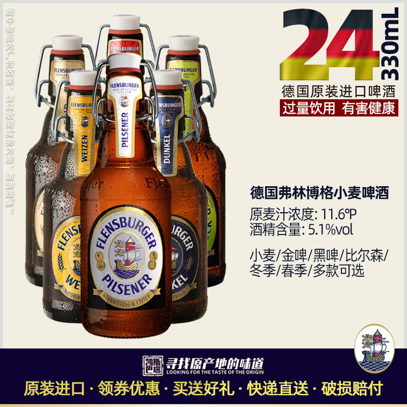 德国弗林博格小麦/黑啤/金啤/比尔森啤酒330ml*6/24瓶装原装进口