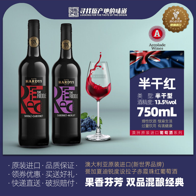 澳洲进口 誉加锐度赤霞珠设拉子/梅洛 半干红葡萄酒 750ml瓶装