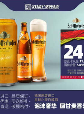 德国白啤星琥11.4小麦500ml罐装